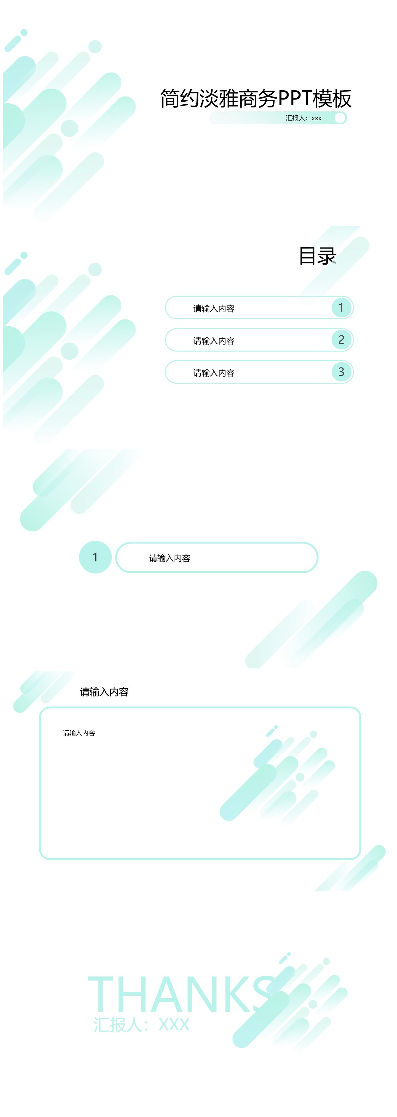 圆角矩形抽象创意简约淡雅商务ppt模板-聚给网