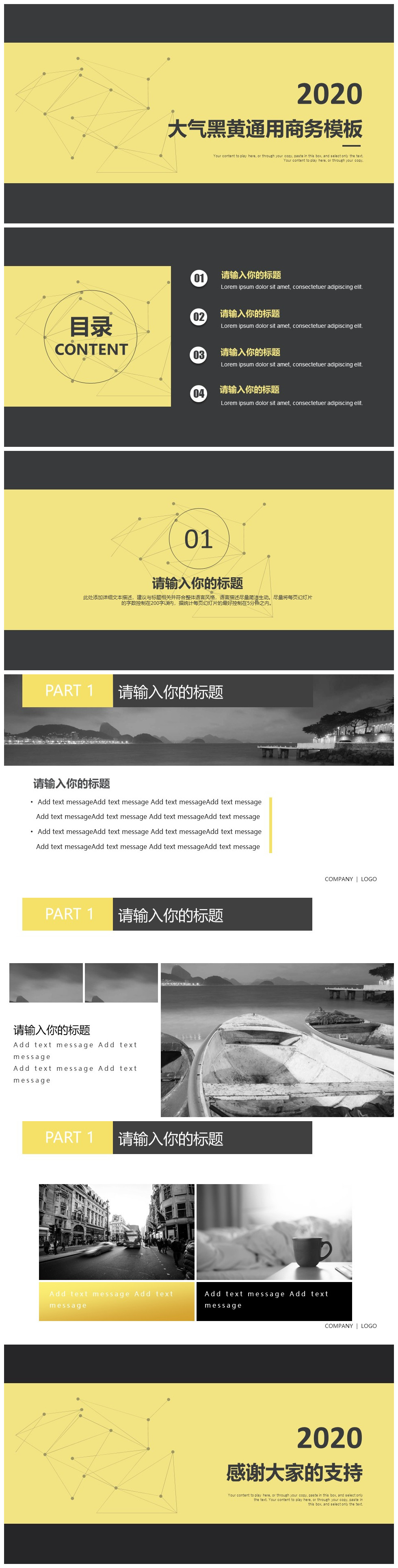 创意封面大气黄黑扁平化通用商务ppt模板-聚给网