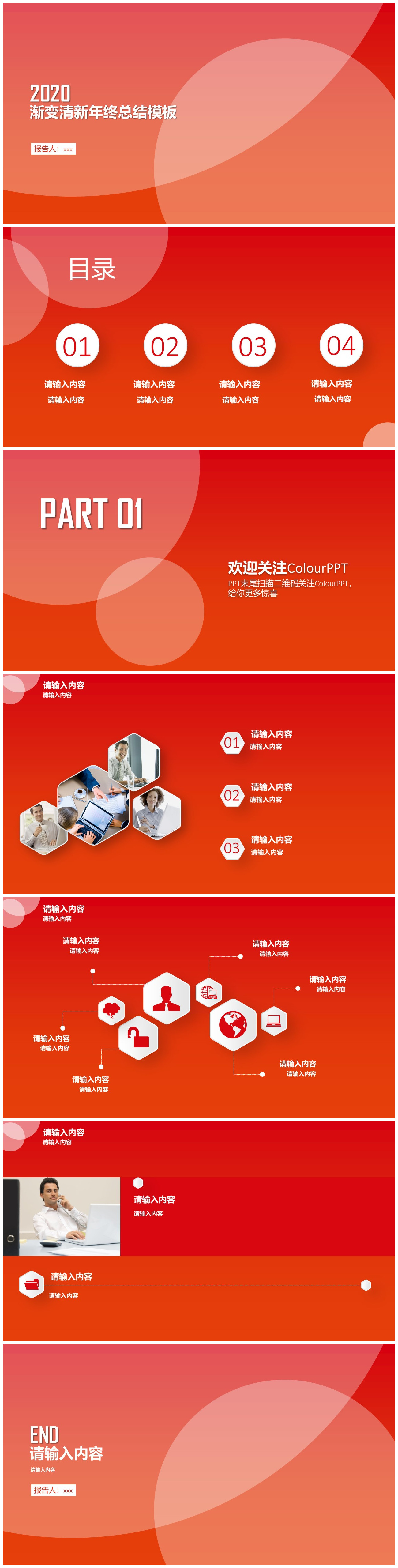 微立体图表大红喜庆通用年终工作总结ppt模板