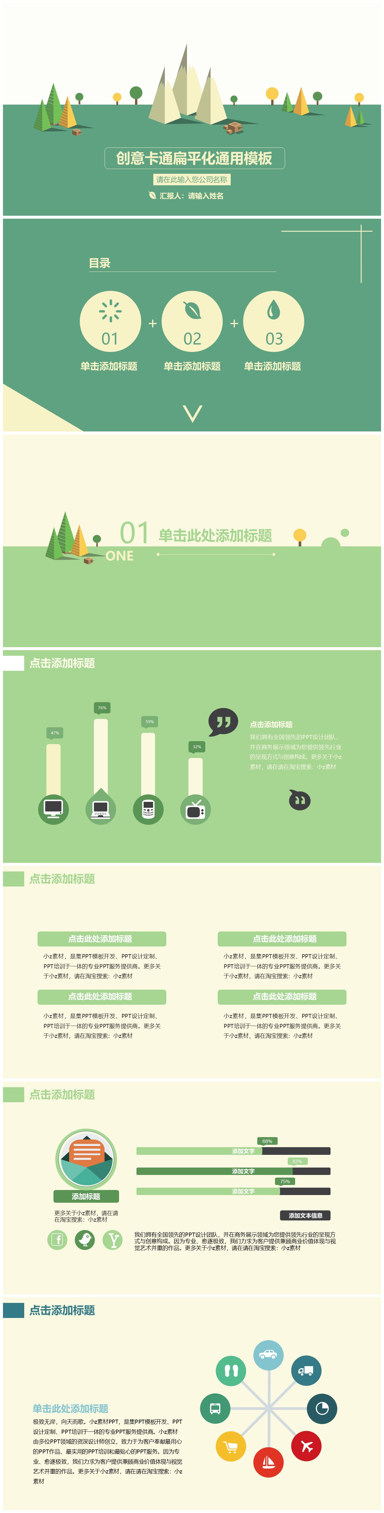 山峰树木创意卡通扁平化通用商务ppt模板