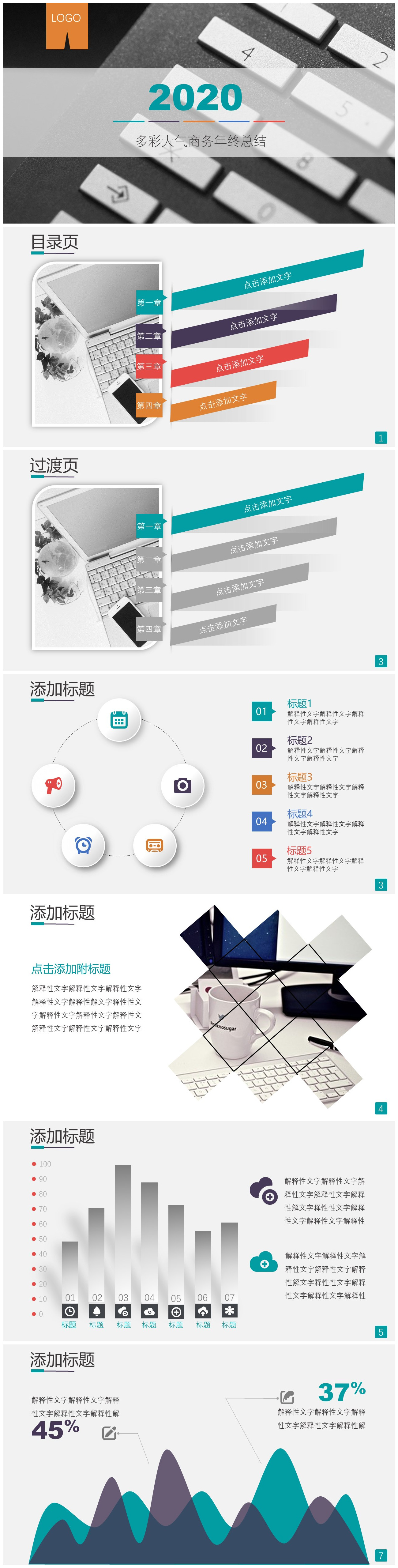 多彩大气商务风年终总结报告ppt模板