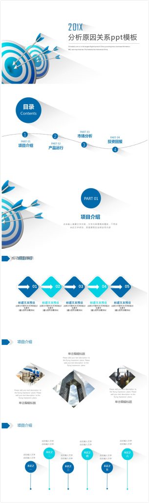 简洁时尚大气分析原因关系ppt模板-聚给网