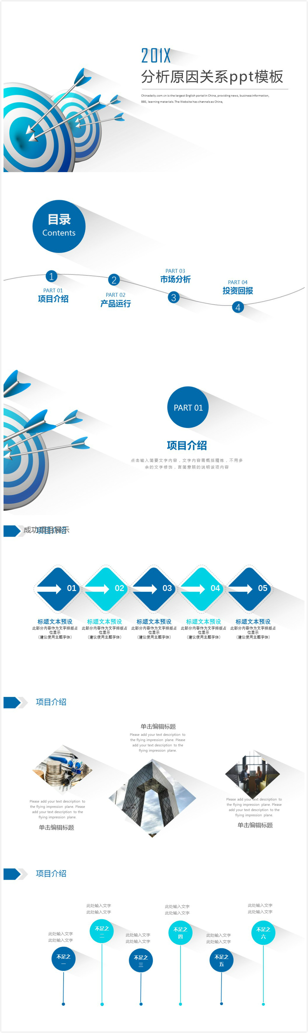 简洁时尚大气分析原因关系ppt模板-聚给网