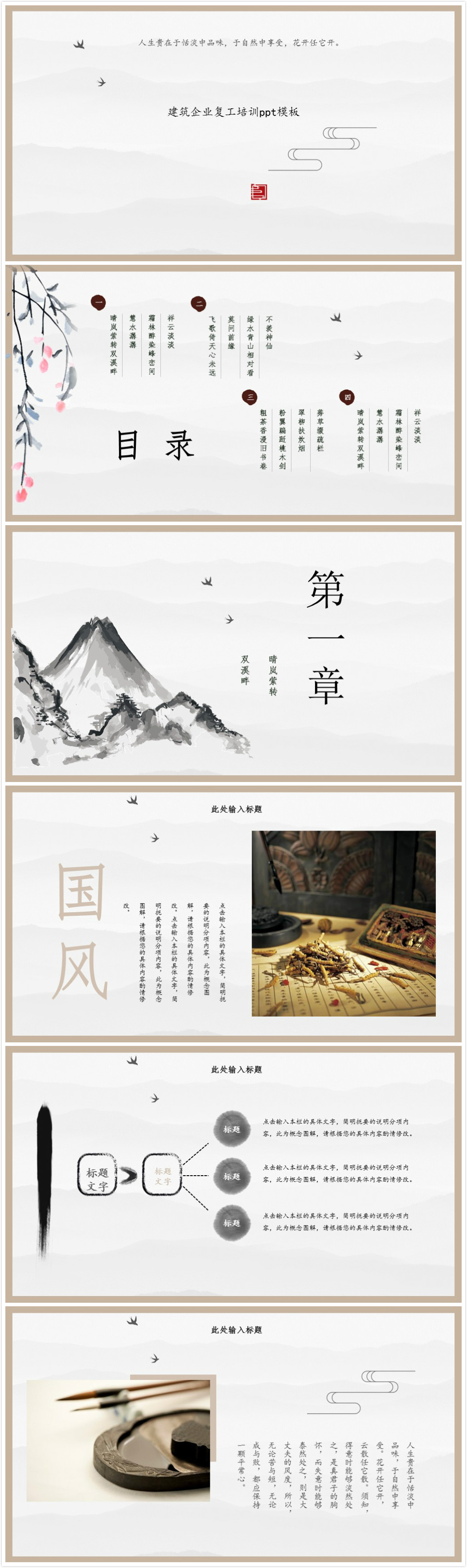 简洁大气清新建筑企业复工培训ppt模板-聚给网