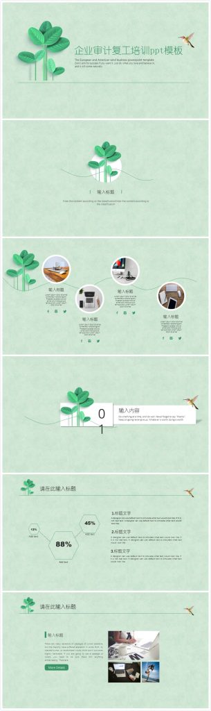简洁时尚大气企业审计复工培训ppt模板-聚给网