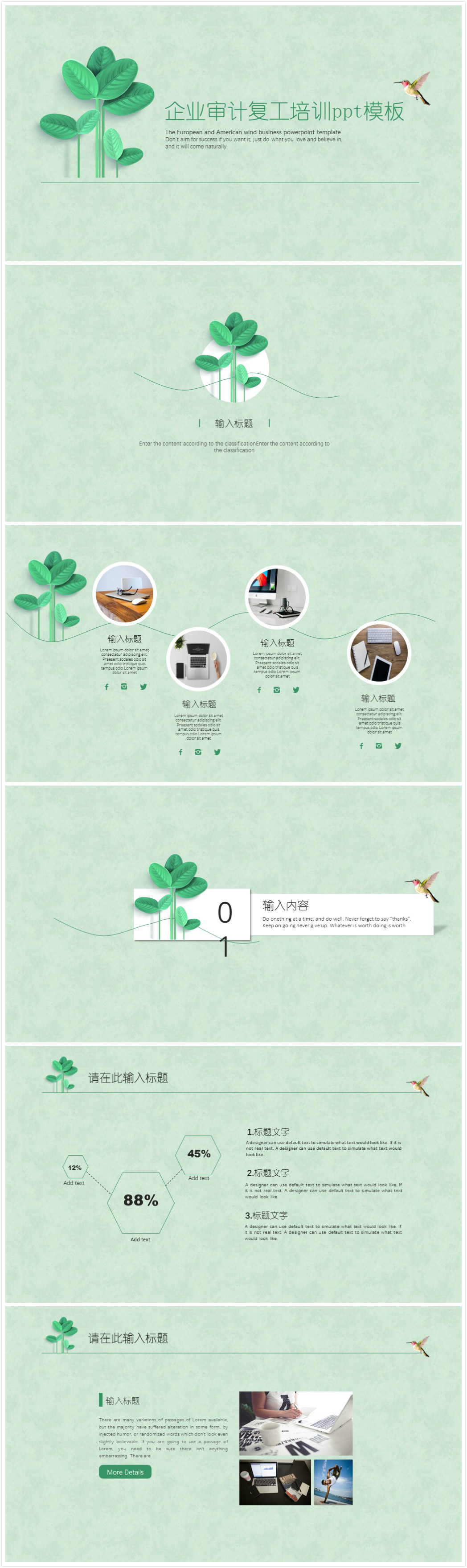 简洁时尚大气企业审计复工培训ppt模板-聚给网