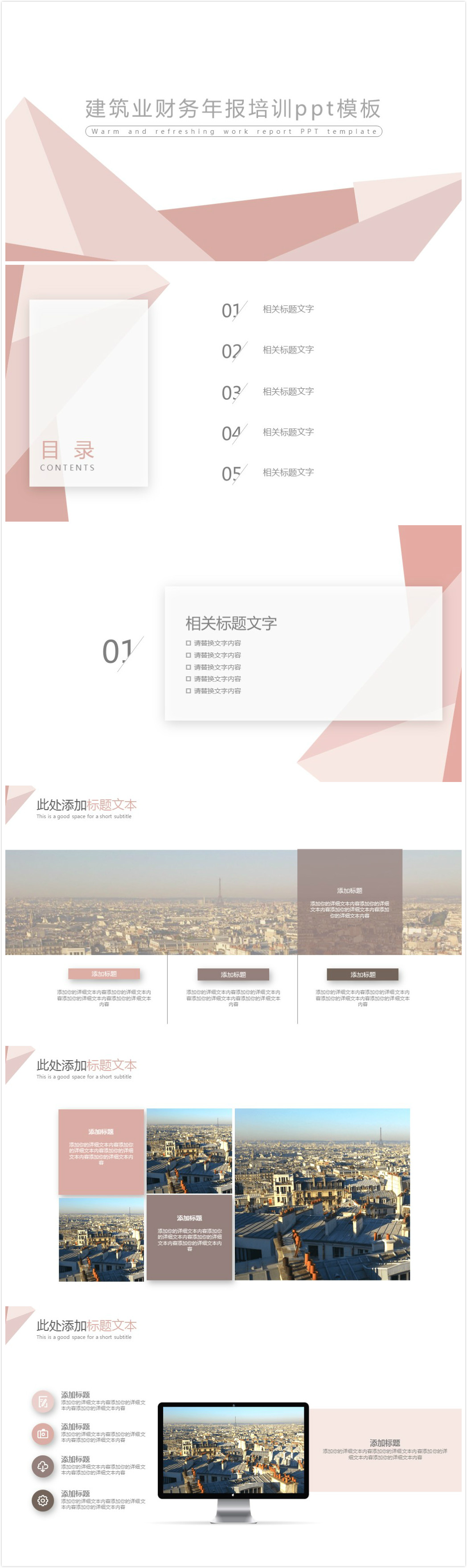 清新简洁大气建筑业财务年报培训ppt模板