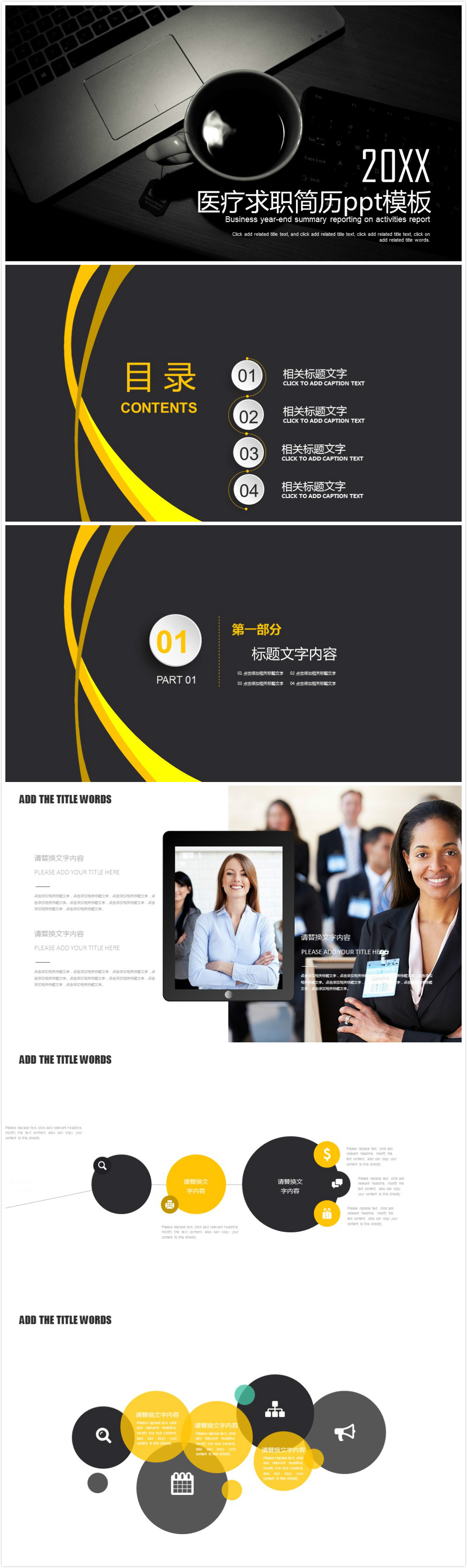 简洁大气清新医疗求职简历ppt模板-聚给网