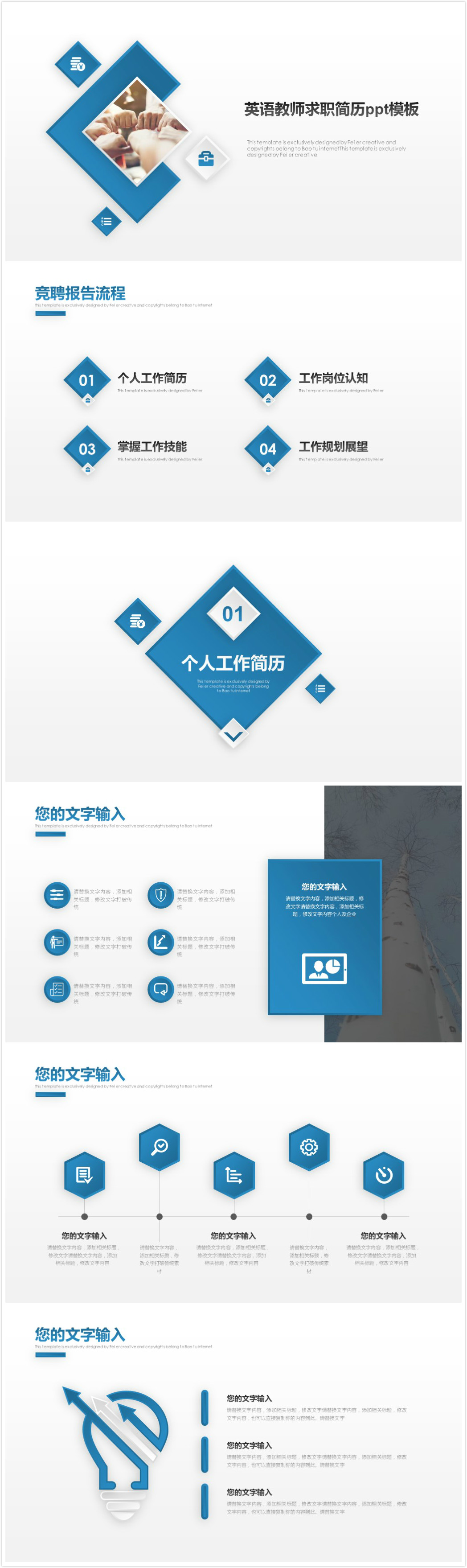 清新简洁时尚英语教师求职简历ppt模板-聚给网