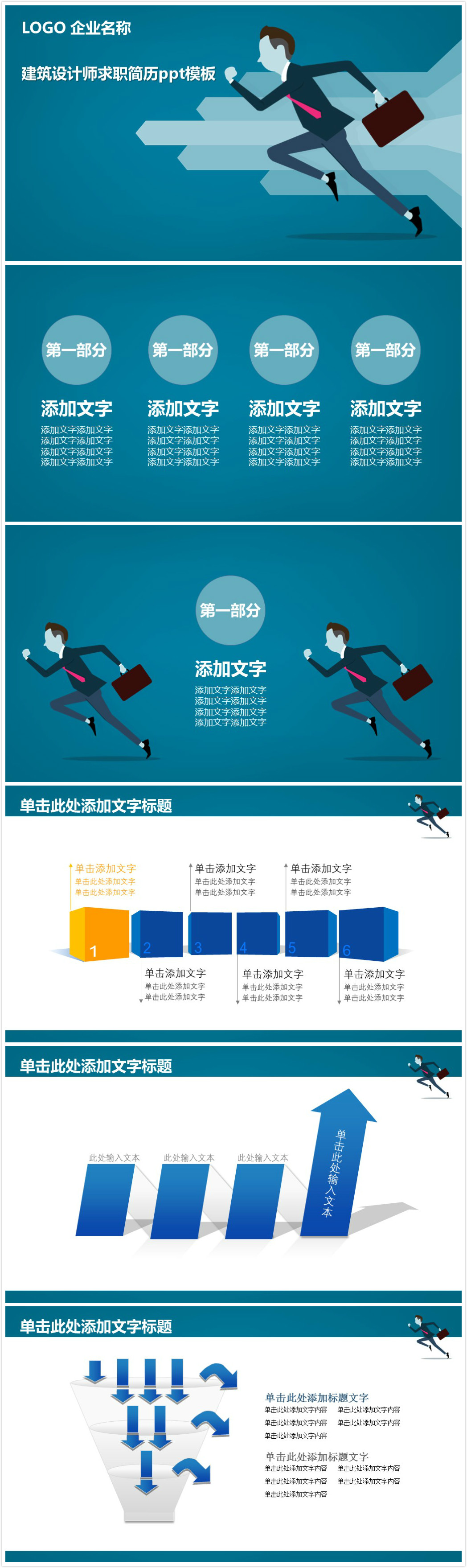 简洁清新大气建筑设计师求职简历ppt模板