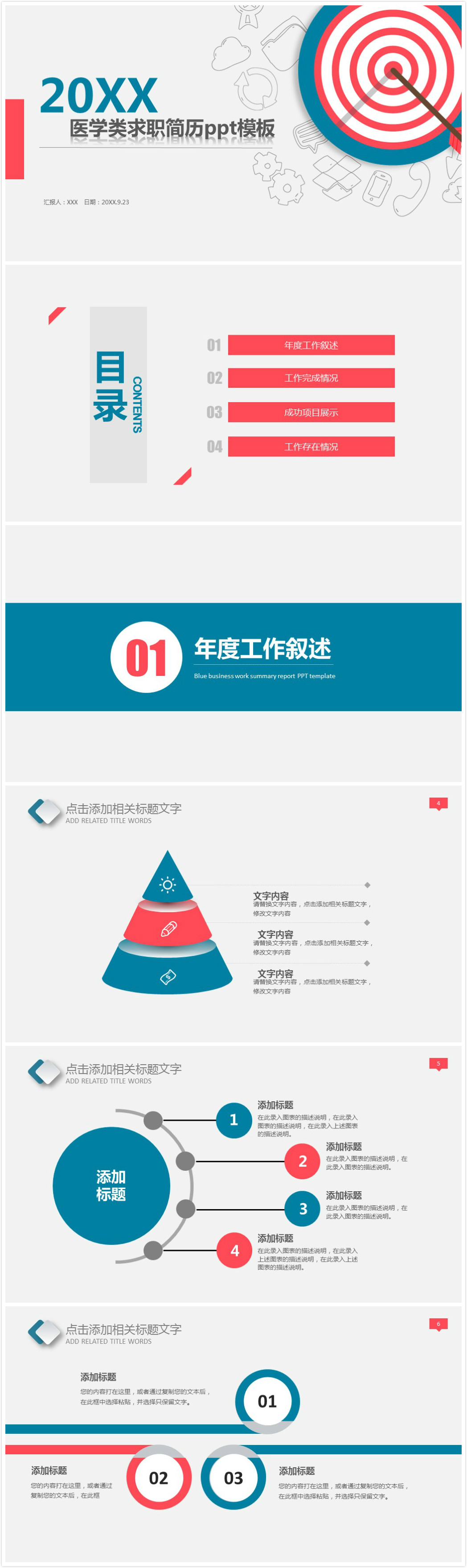 简洁大气清新汇报型求职简历ppt模板-聚给网