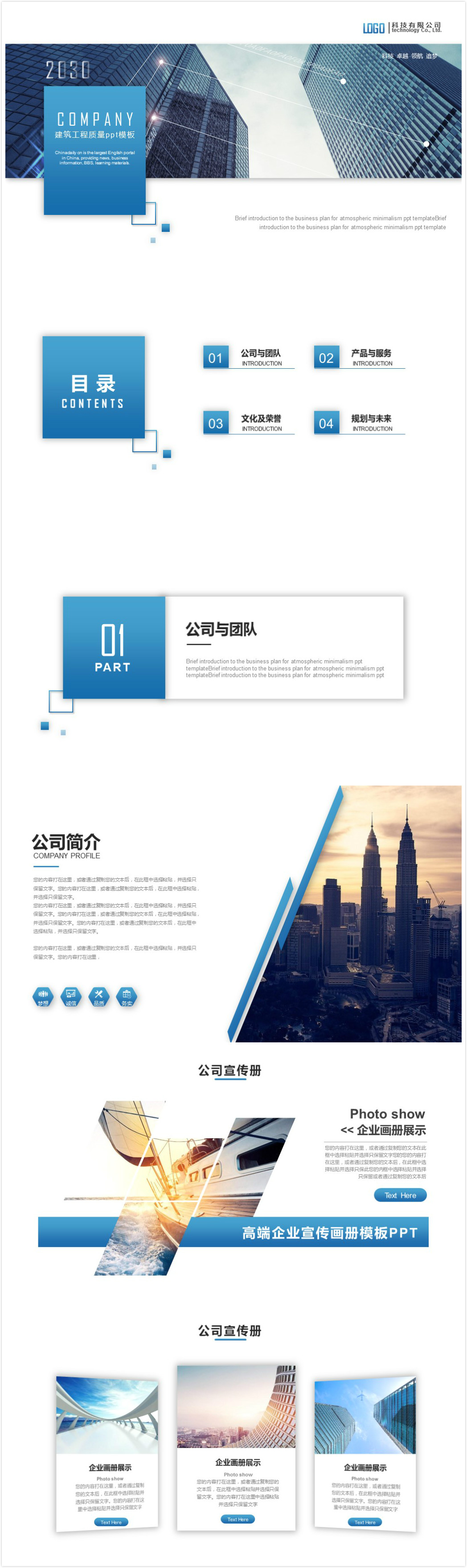 简洁时尚大气建筑工程质量ppt模板