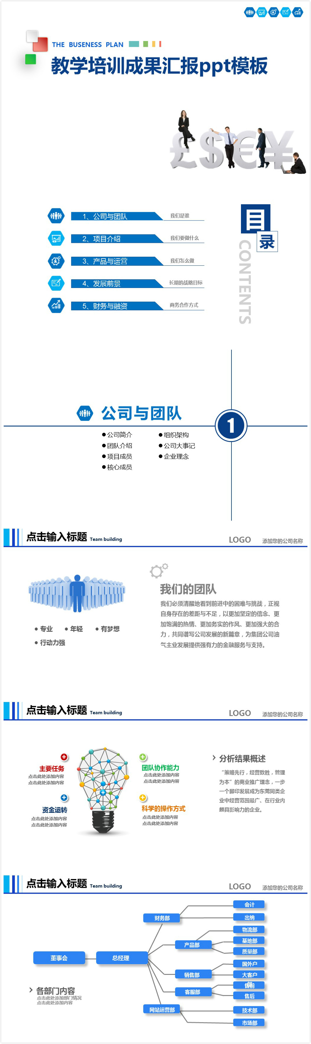 简洁大气时尚教学培训成果汇报ppt模板-聚给网