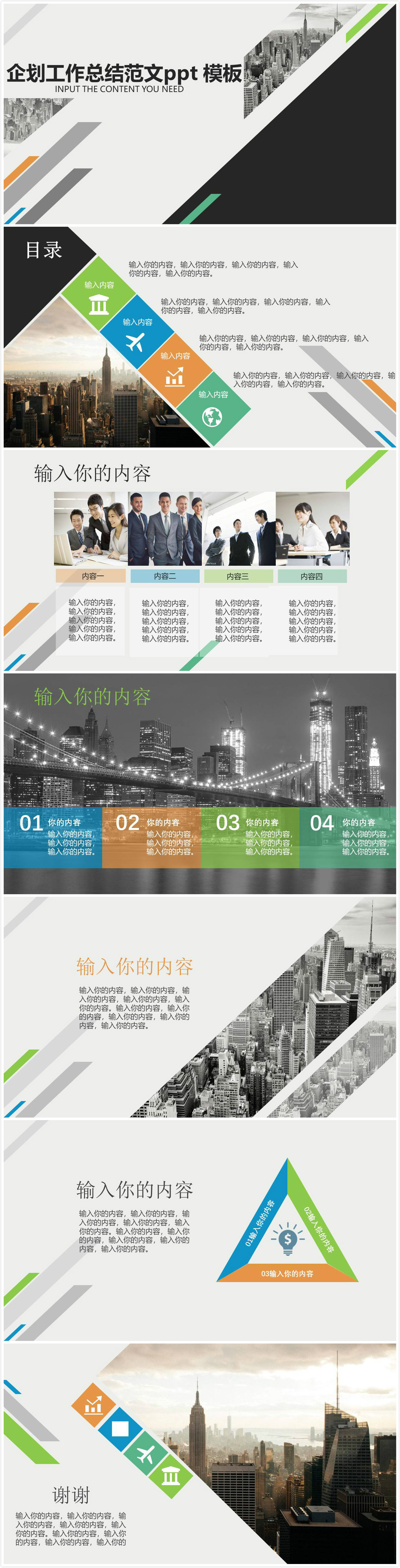 时尚简约大气企划工作总结范文ppt模板