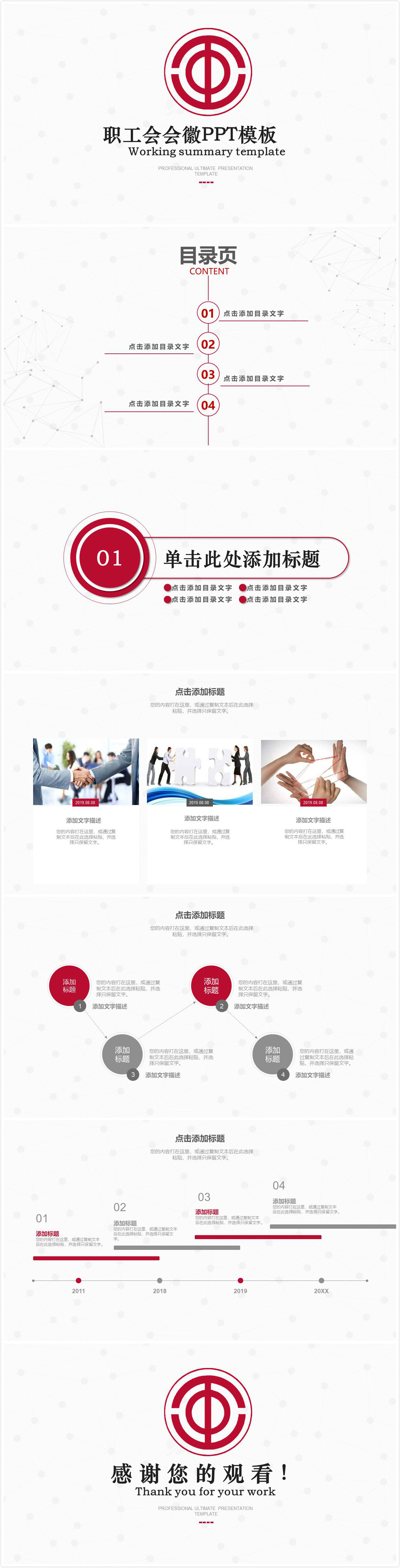 时尚简约大气工会会徽ppt模板免费