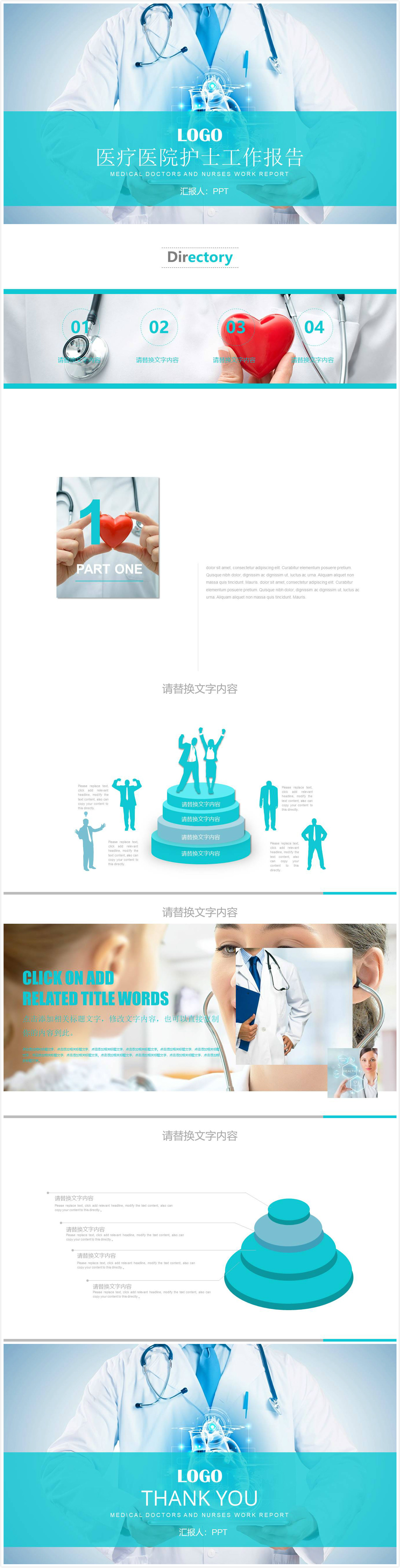 时尚简约大气医院工作总结汇报ppt