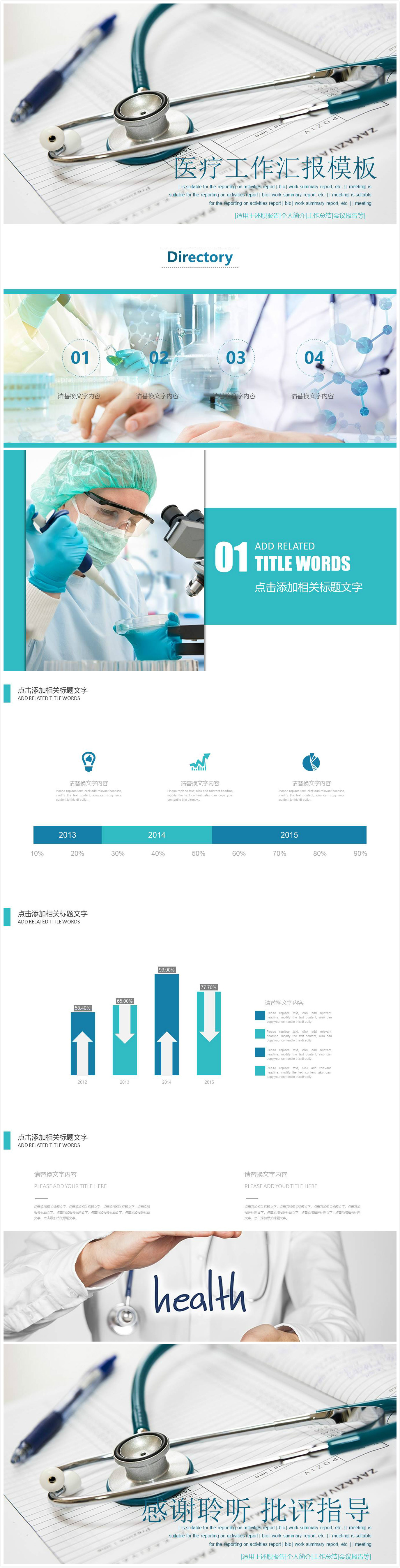 时尚简约大气医院工作总结汇报ppt