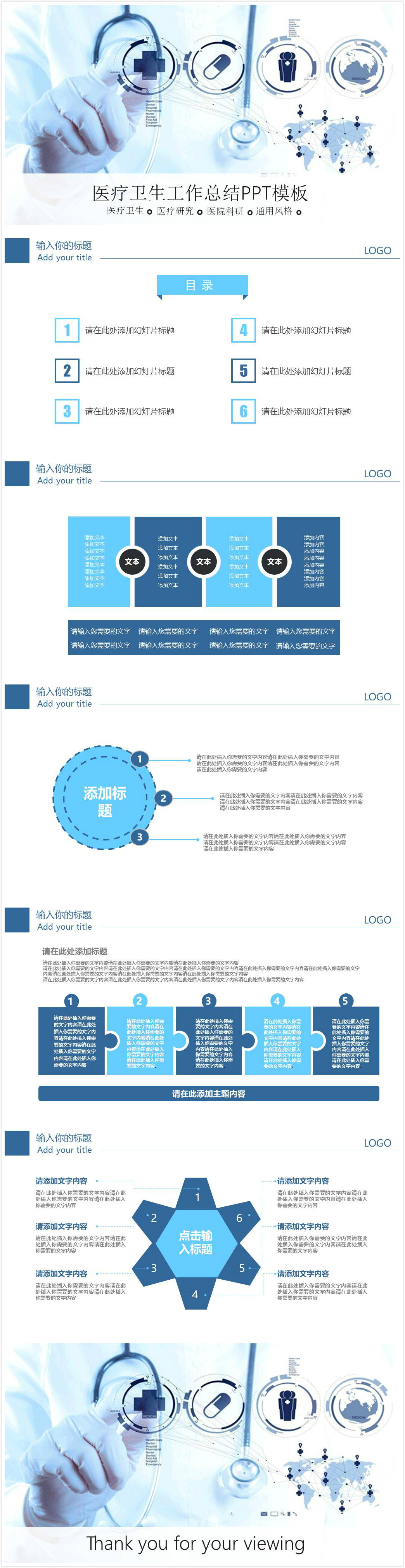 时尚简约大气院感科全年工作总结ppt 