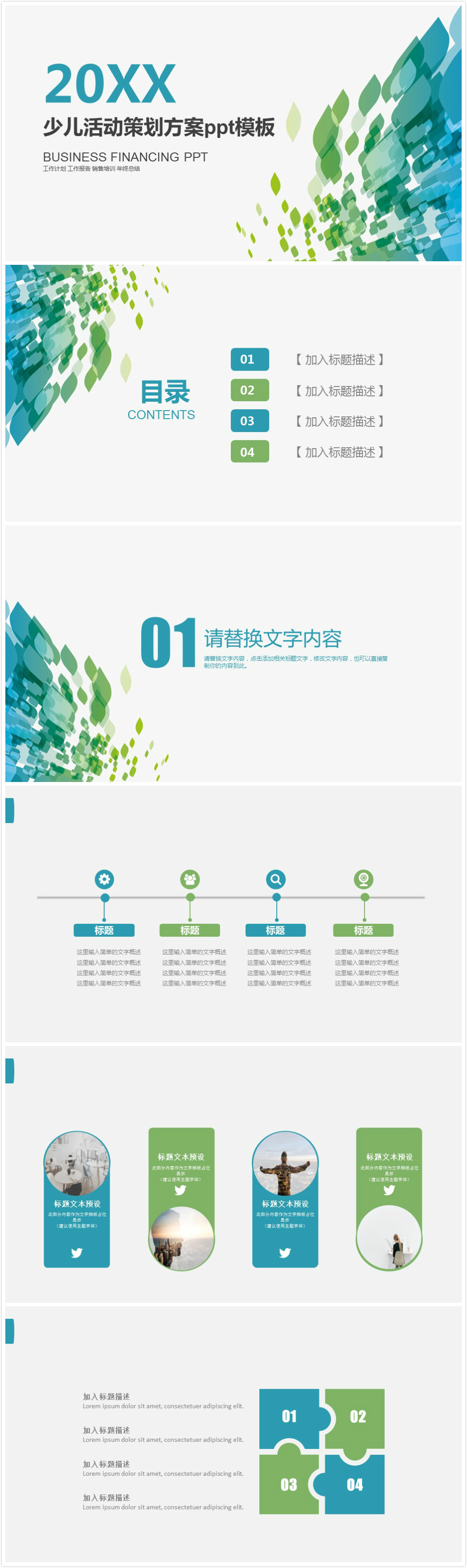 清新大气时尚少儿活动策划方案ppt模板-聚给网