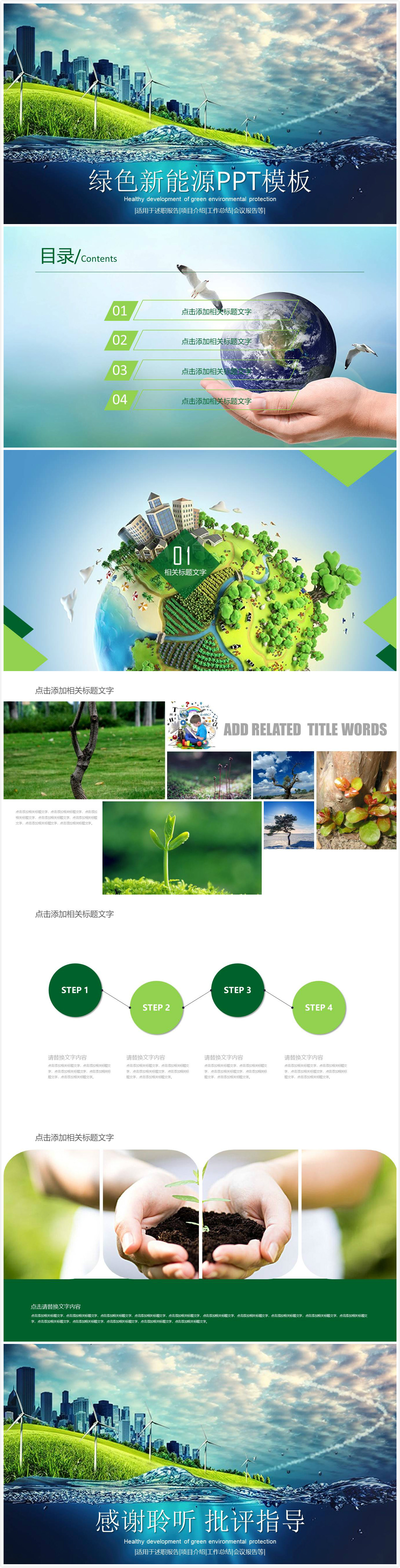 时尚简约淡雅节能减排ppt模板-聚给网