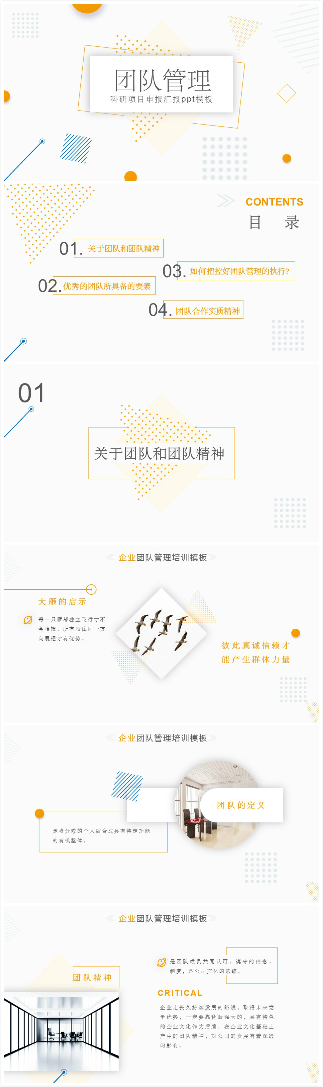 时尚清新大气科研项目申报汇报ppt模板-聚给网