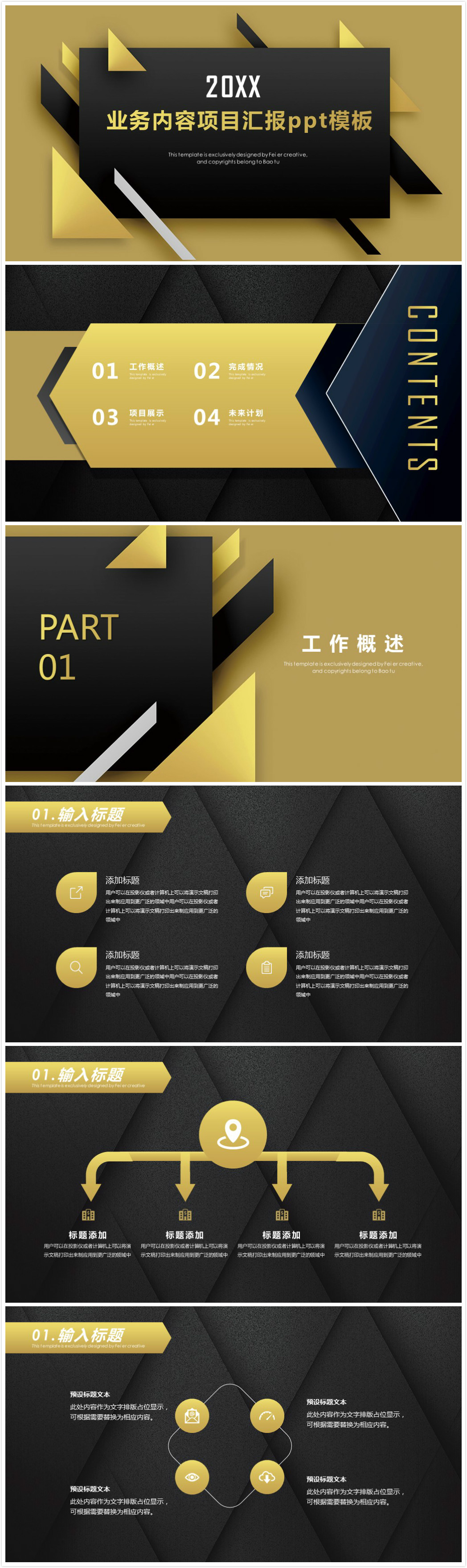 简洁清新时尚业务内容项目汇报ppt模板-聚给网