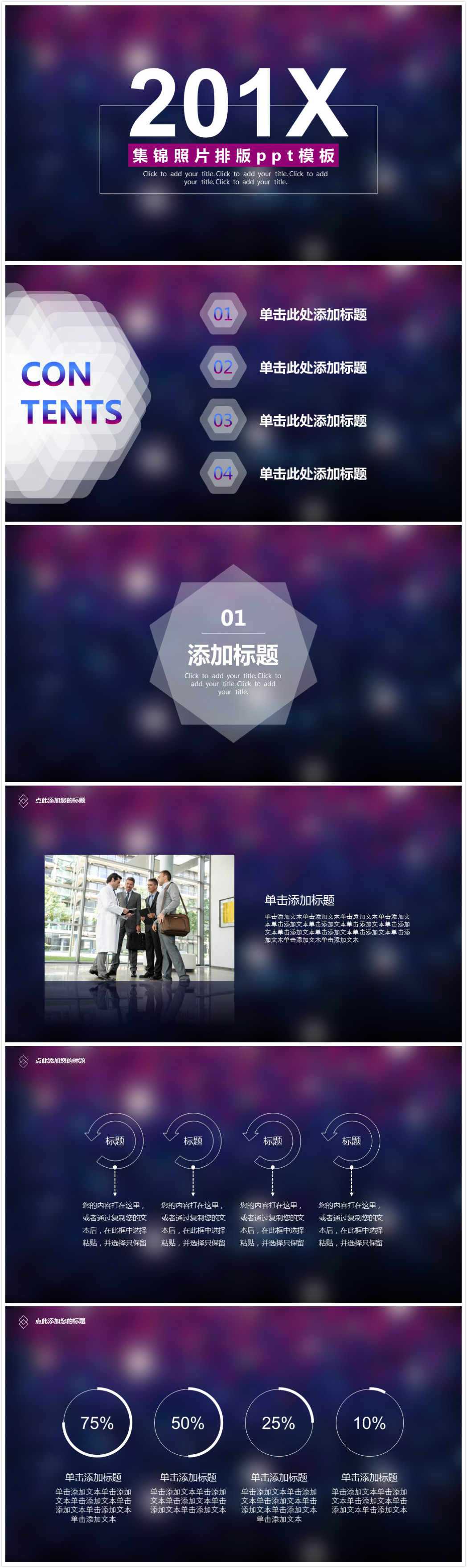 时尚大气清新集锦照片排版ppt模板-聚给网