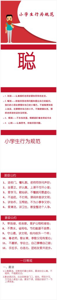 时尚简约大气小学生行为规范ppt模板-聚给网