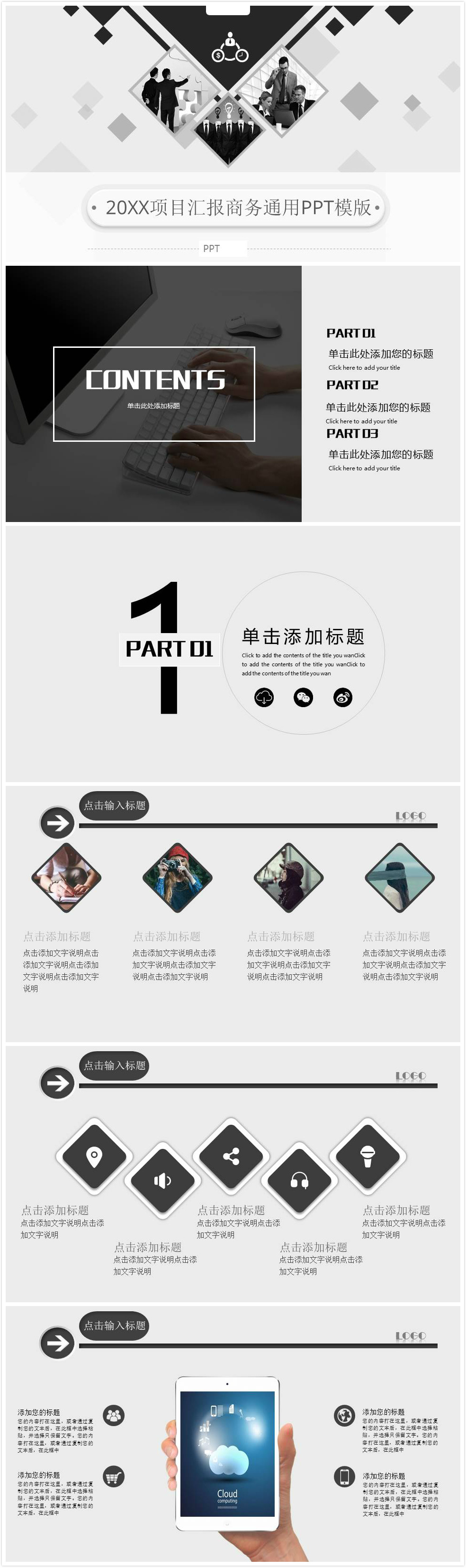 时尚简约大气黑白风格项目汇报ppt模板