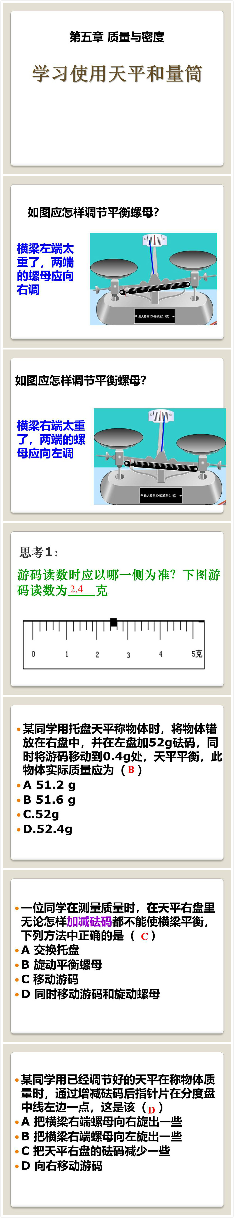 时尚简约大气学习使用天平和量筒ppt模板-聚给网