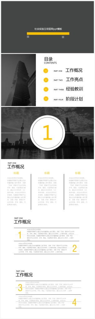 清新时尚大气社会实验立项答辩ppt模板-聚给网