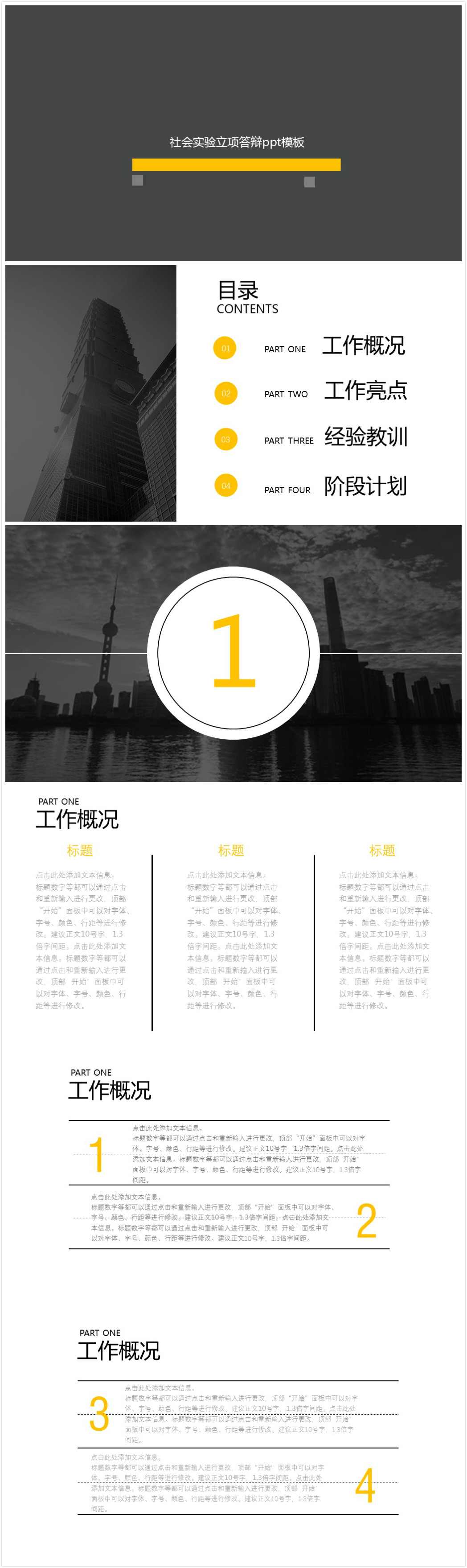 清新时尚大气社会实验立项答辩ppt模板-聚给网