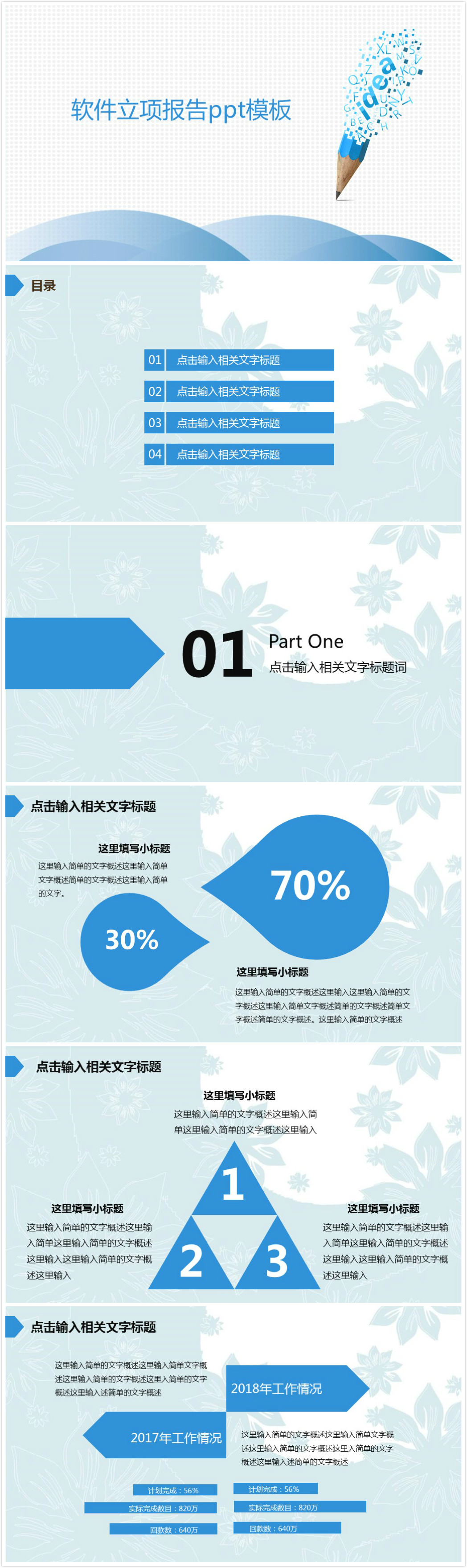 简洁清新时尚软件立项报告ppt模板-聚给网