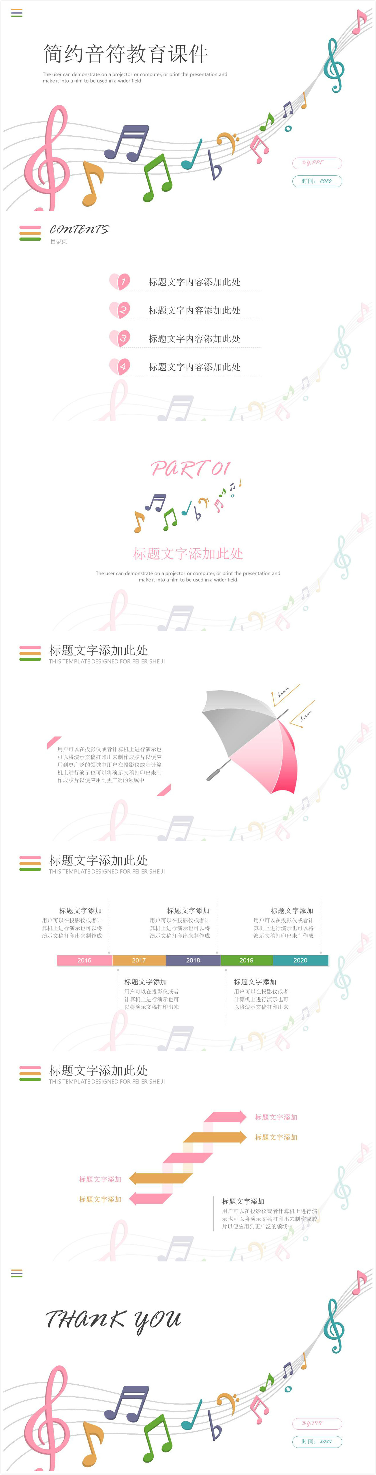 时尚简约大气音符音乐教育ppt模板-聚给网