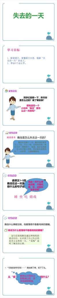 3失去的一天ppt-聚给网
