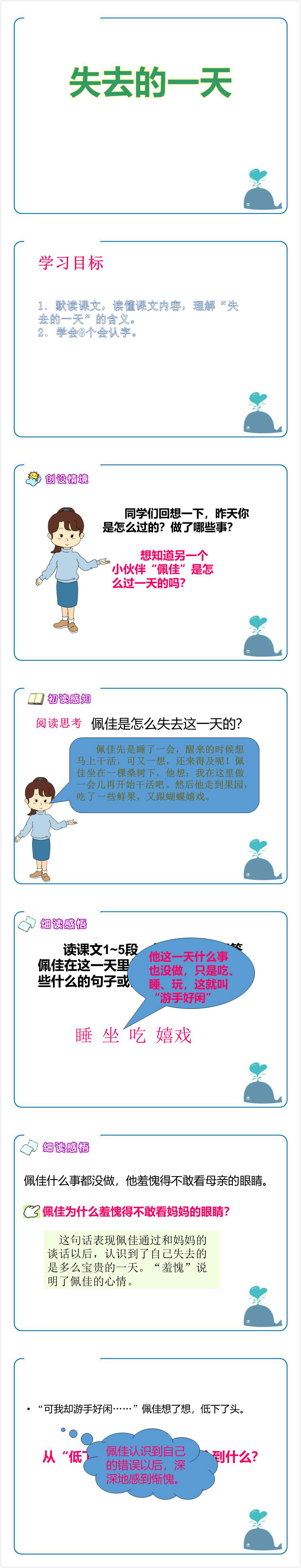 3失去的一天ppt-聚给网