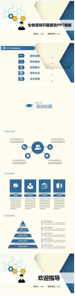 时尚简约大气生物行业ppt背景图片-聚给网
