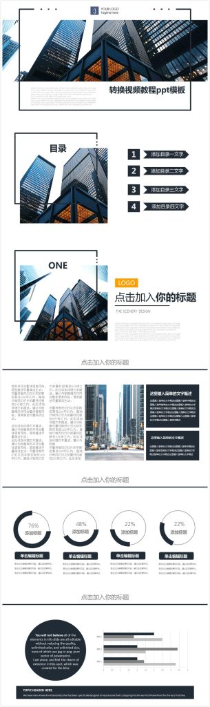 清新简洁大气转换视频教程ppt模板-聚给网