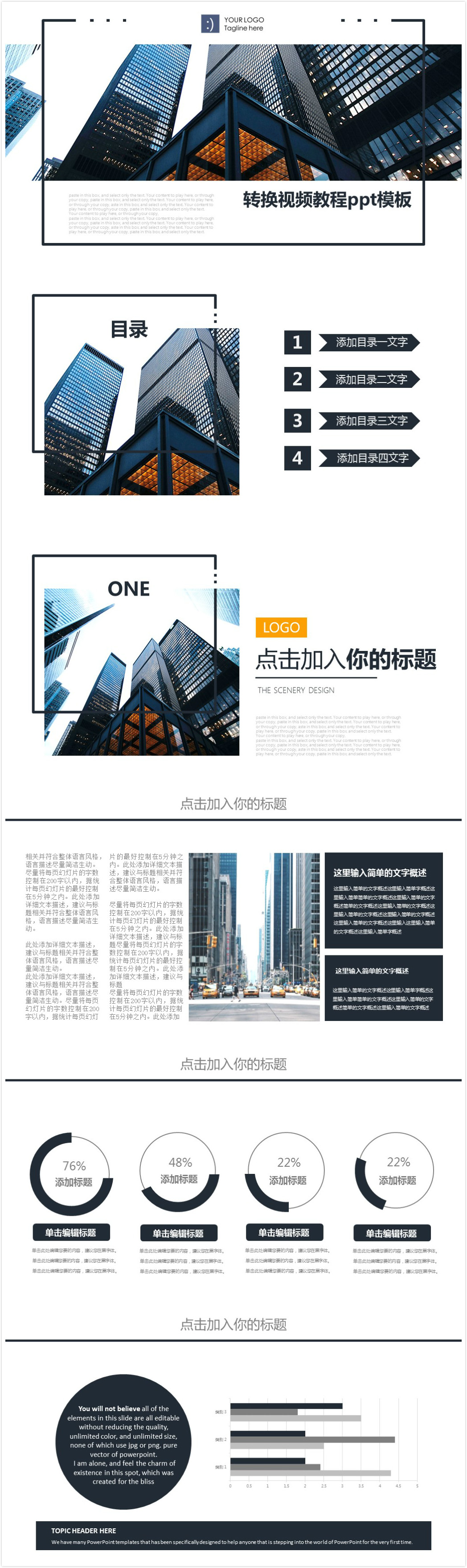 清新简洁大气转换视频教程ppt模板-聚给网