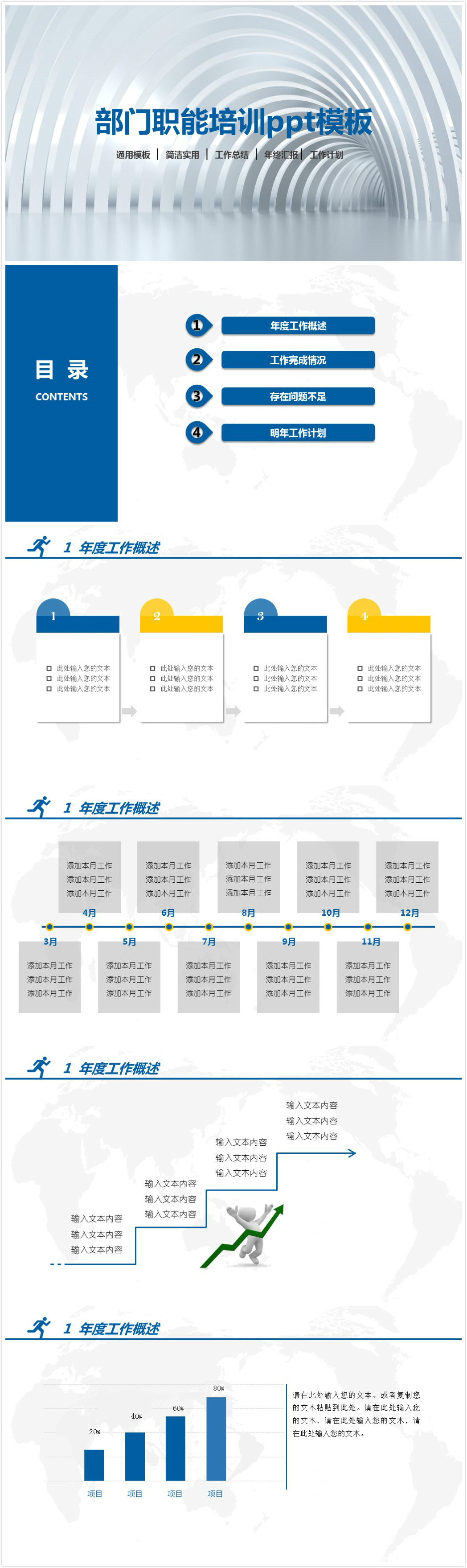 时尚清新大气部门职能培训ppt模板-聚给网