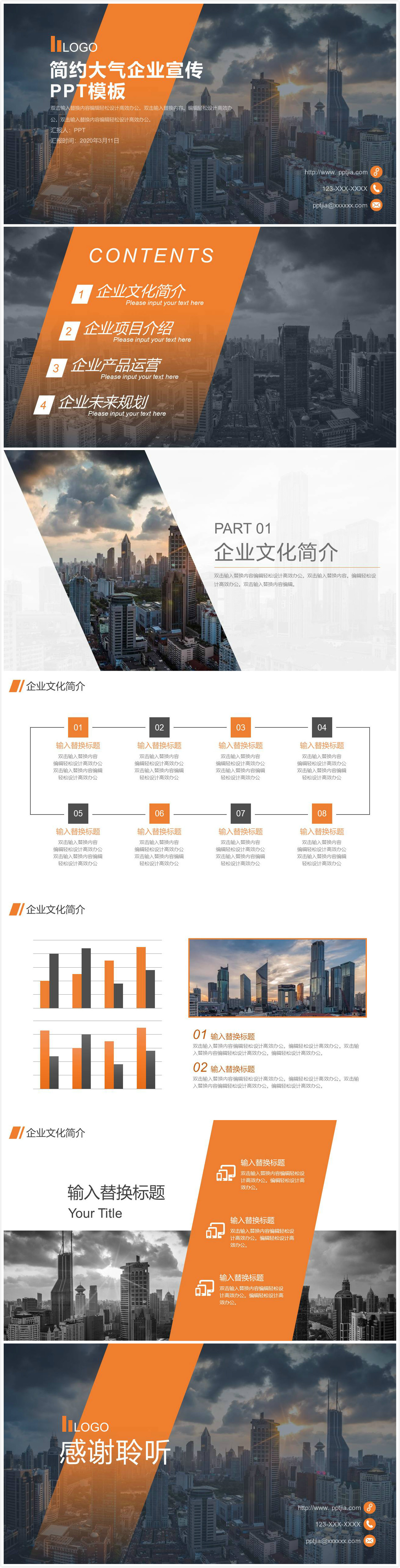 时尚简约大气企业宣传工作总结pp
