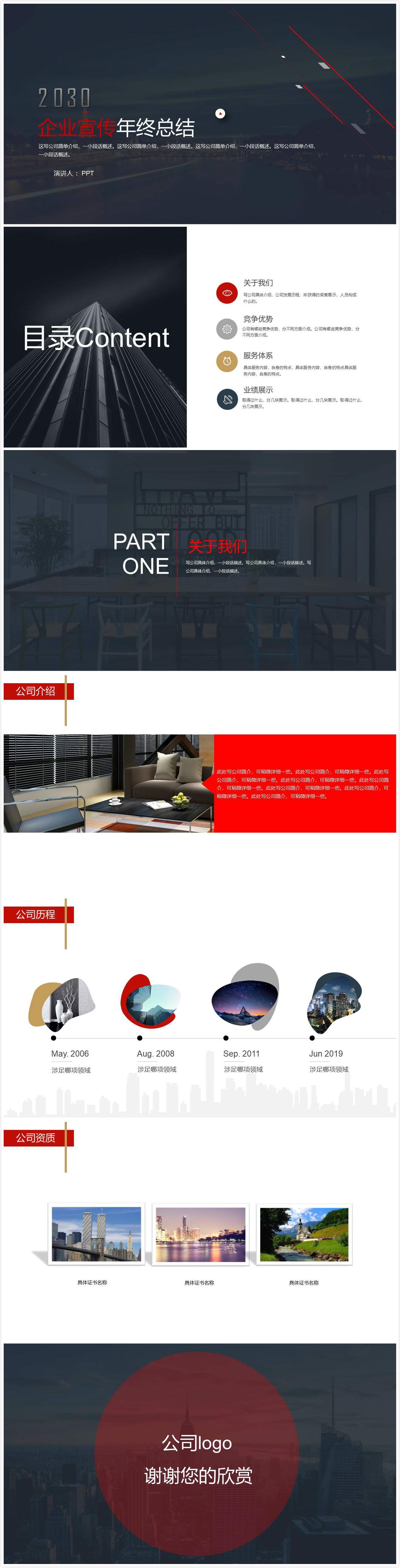 时尚简约大气商务企业宣传年终总结ppt