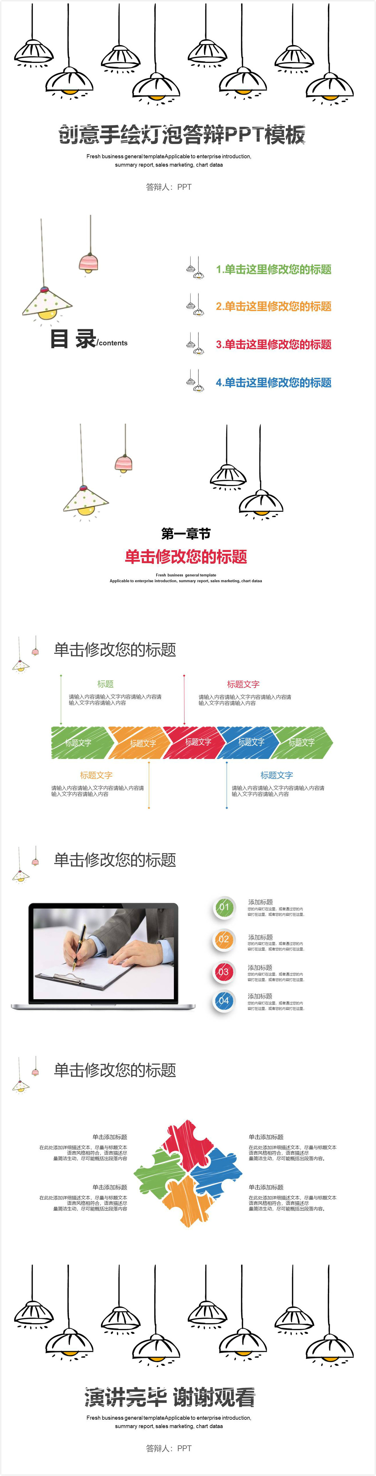 时尚清新大气外联部年终总结答辩ppt