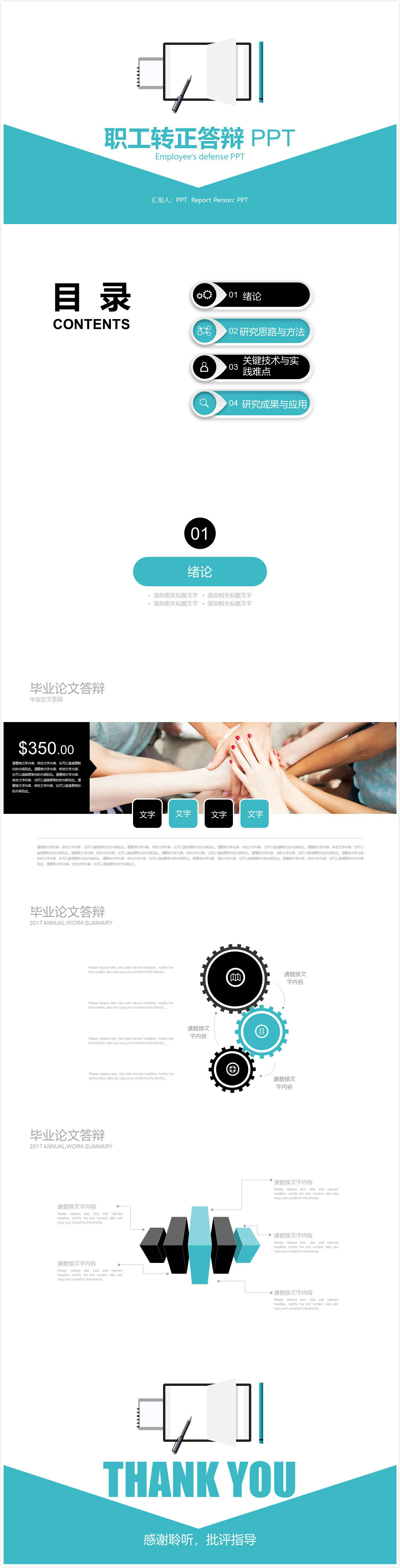 时尚简约大气转正ppt答辩工作总结