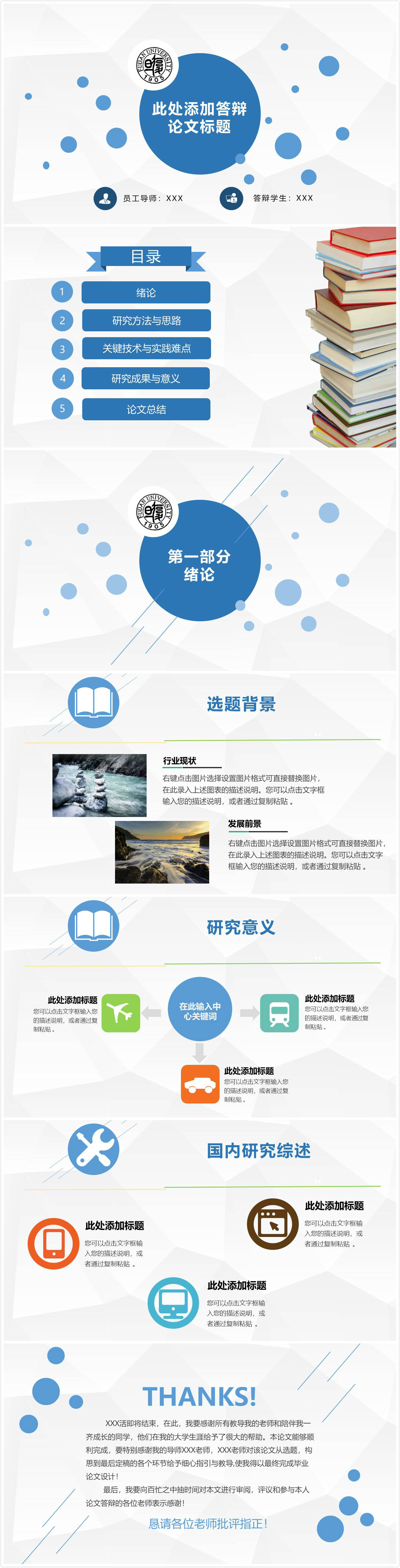 时尚简约大气转正ppt答辩工作总结模板