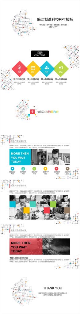 先进制造技术的发展ppt-聚给网