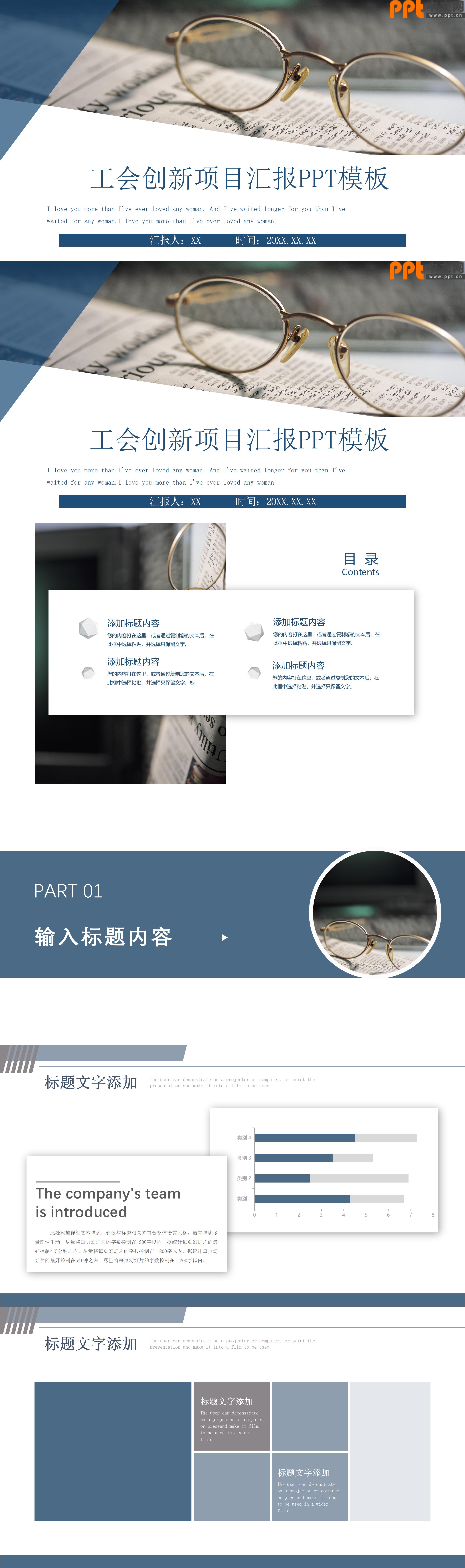 企业工会创新项目工作汇报ppt模板-聚给网