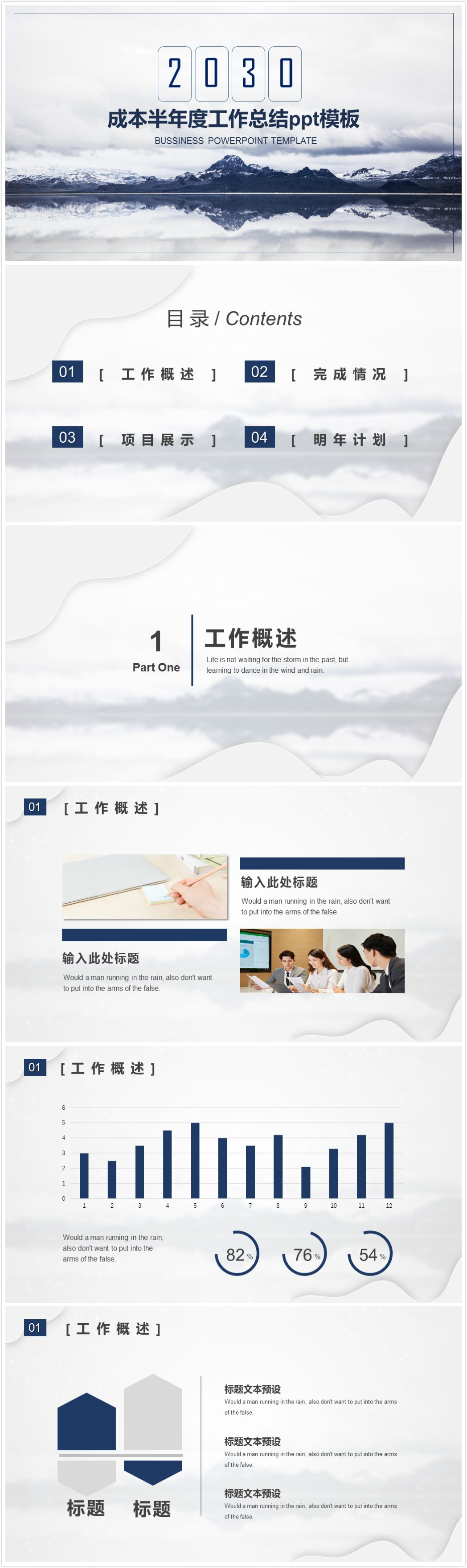 清新简洁大气成本半年度工作总结ppt模板