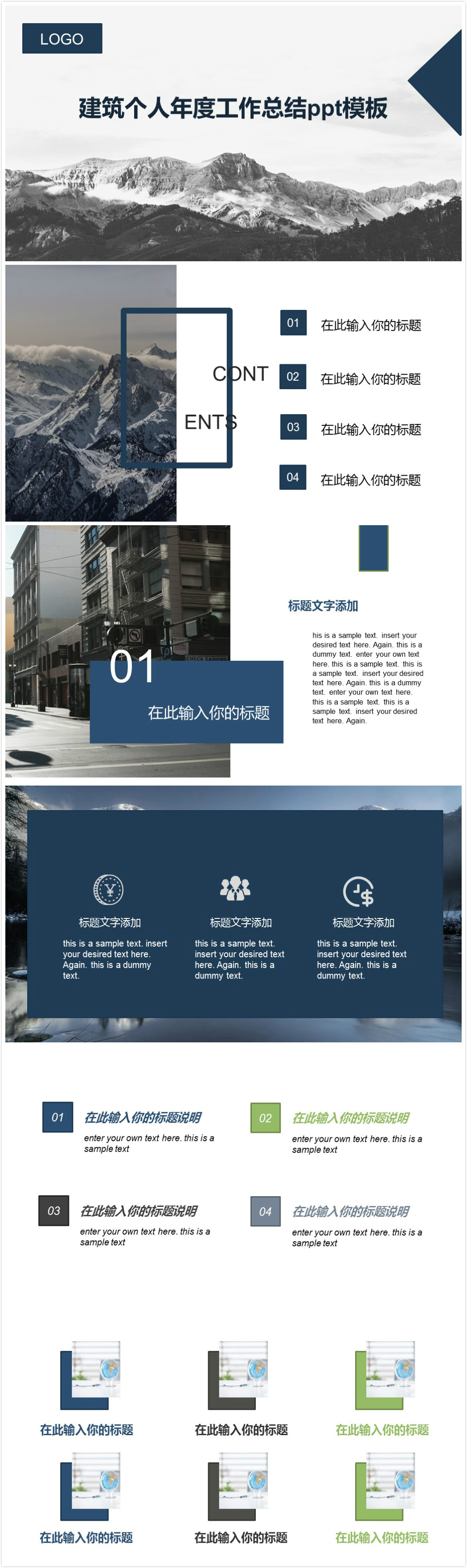 简洁大气时尚建筑个人年度工作总结ppt模板