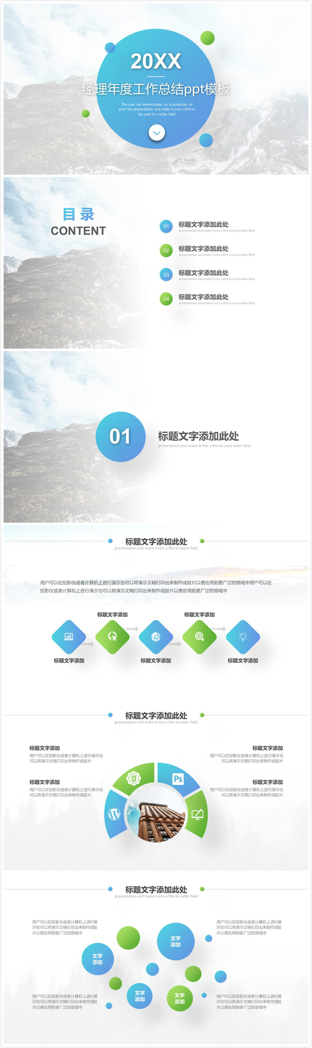 清新简洁大气经理年度工作总结ppt模板